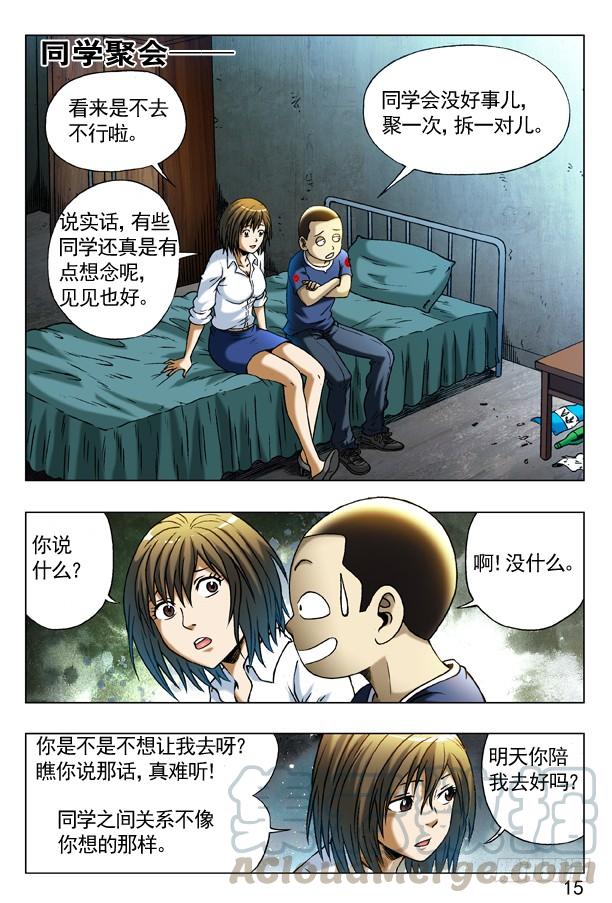 中国惊奇先生（神鬼七杀令） 280 坏我好事 第1页