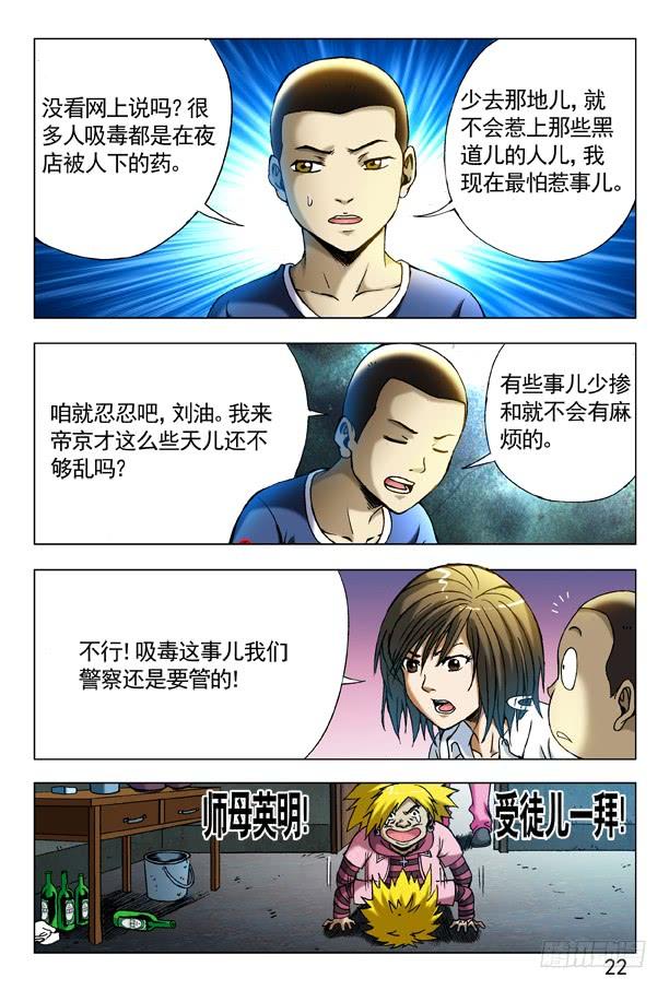 中国惊奇先生（神鬼七杀令） 280 坏我好事 第8页