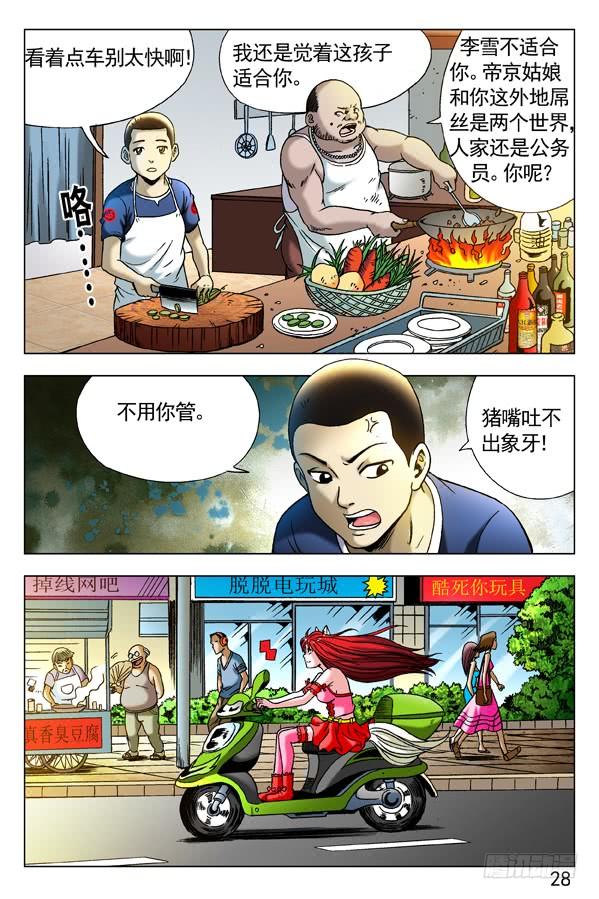 中国惊奇先生（神鬼七杀令） 281 小狐狸送外卖 第6页