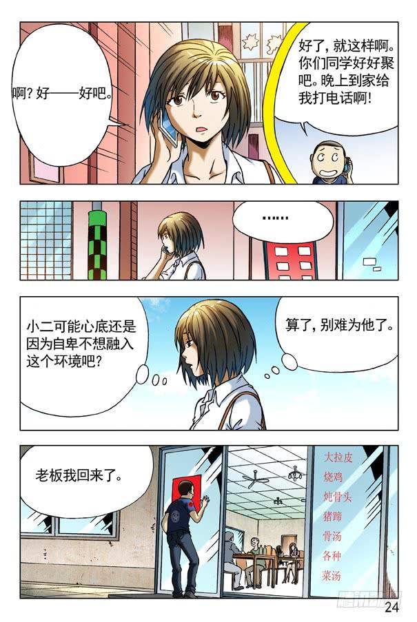 中国惊奇先生（神鬼七杀令） 281 小狐狸送外卖 第2页