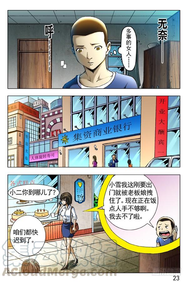 中国惊奇先生（神鬼七杀令） 281 小狐狸送外卖 第1页
