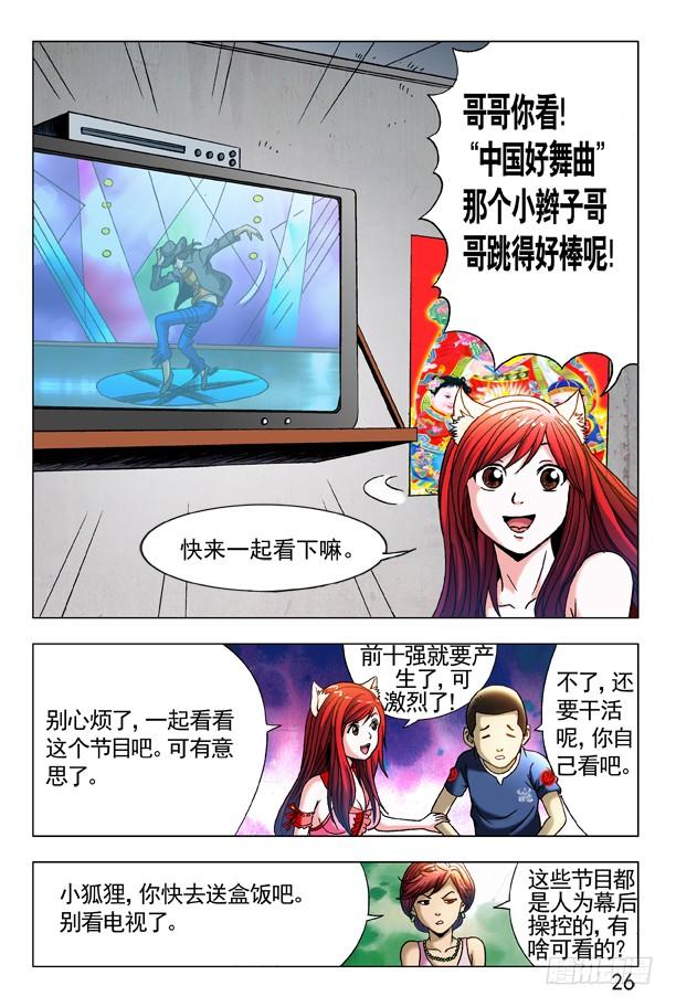 中国惊奇先生（神鬼七杀令） 281 小狐狸送外卖 第4页