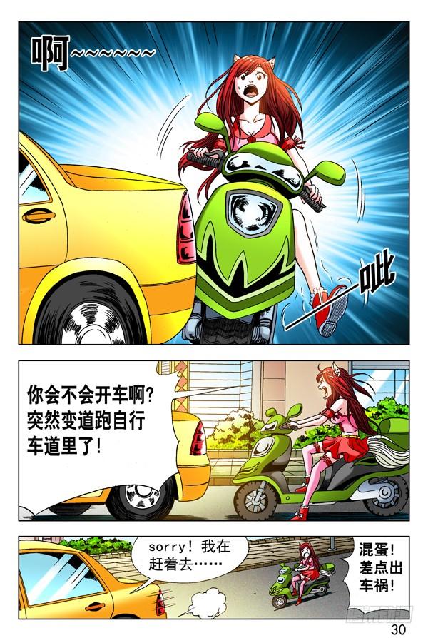 中国惊奇先生（神鬼七杀令） 281 小狐狸送外卖 第8页