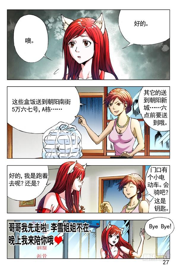 中国惊奇先生（神鬼七杀令） 281 小狐狸送外卖 第5页