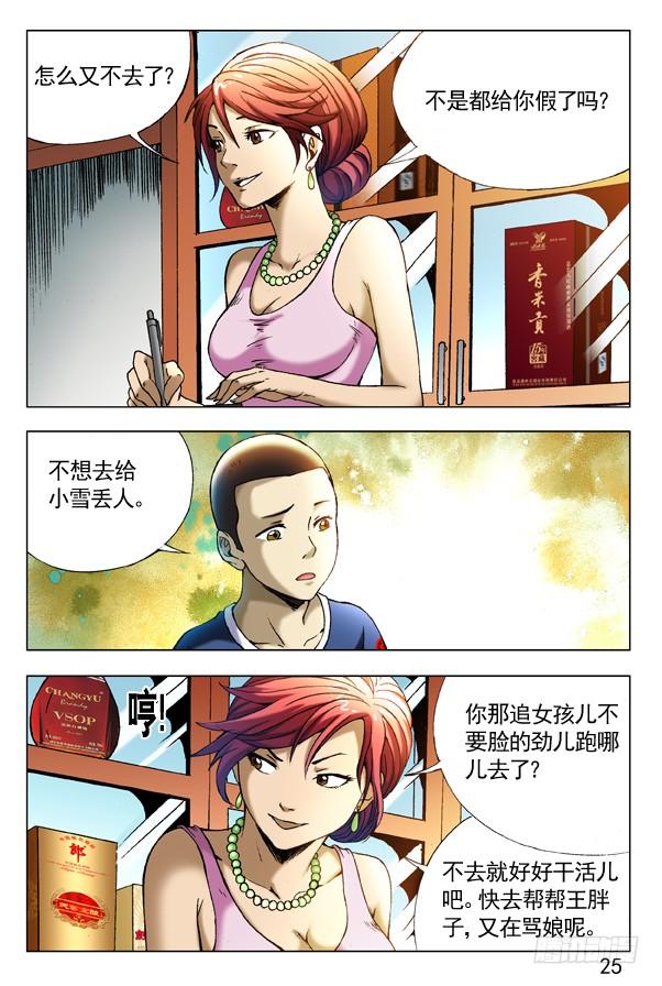 中国惊奇先生（神鬼七杀令） 281 小狐狸送外卖 第3页