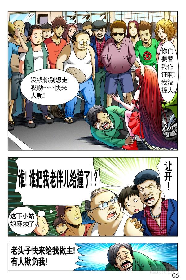 中国惊奇先生（神鬼七杀令） 282 碰瓷儿 第6页