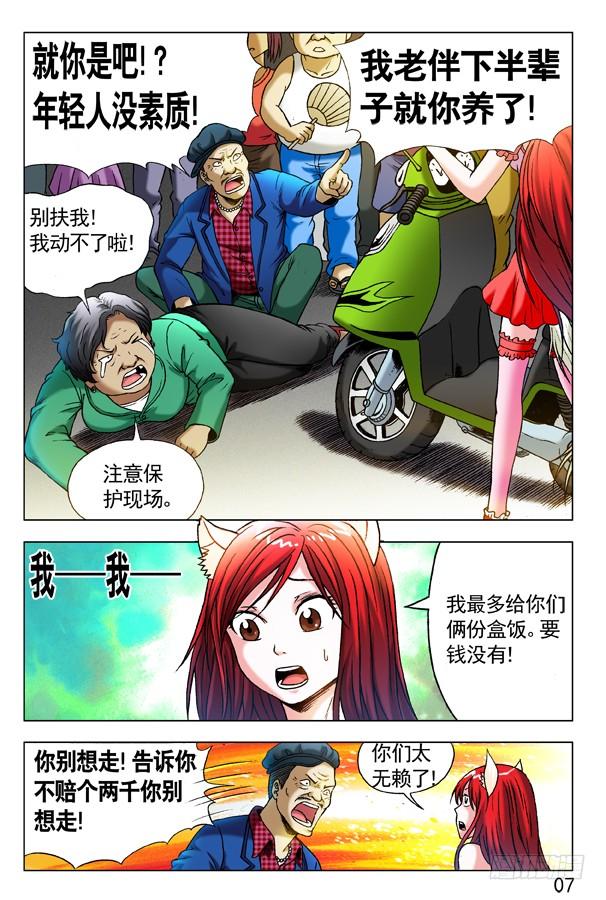 中国惊奇先生（神鬼七杀令） 282 碰瓷儿 第7页