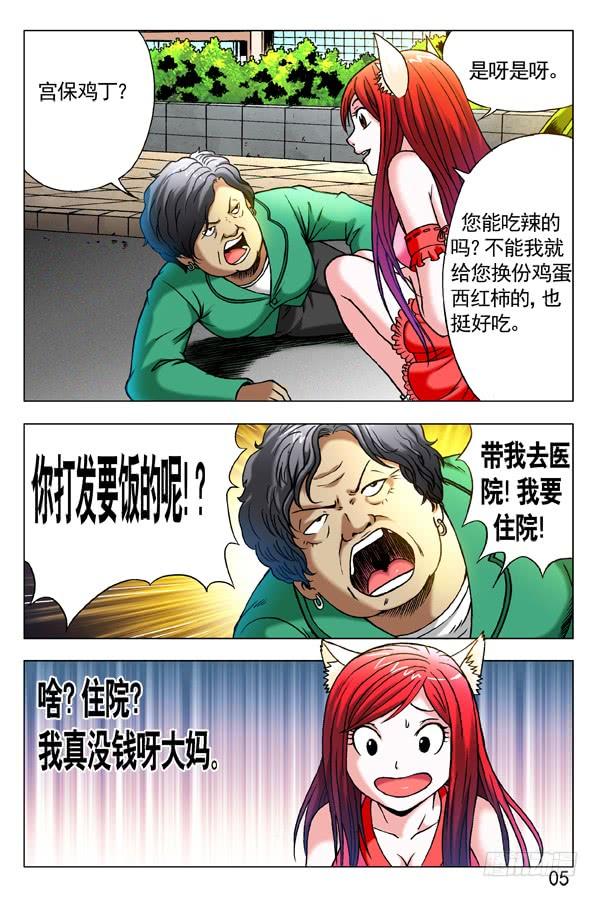 中国惊奇先生（神鬼七杀令） 282 碰瓷儿 第5页