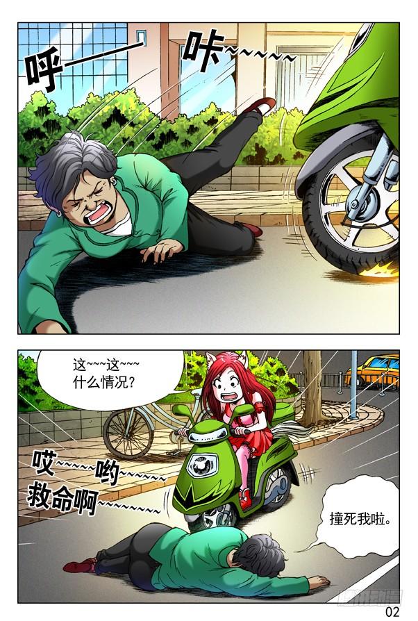 中国惊奇先生（神鬼七杀令） 282 碰瓷儿 第2页