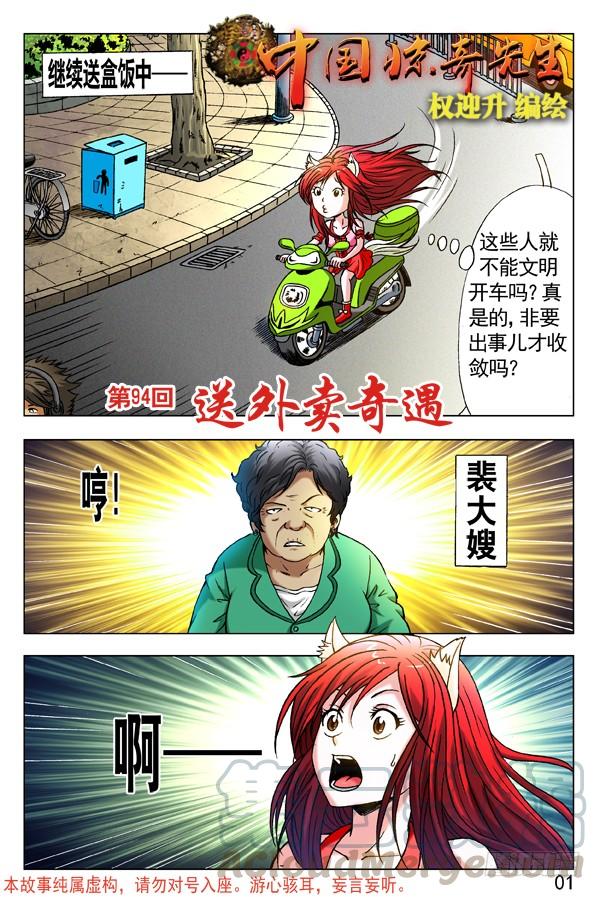 中国惊奇先生（神鬼七杀令） 282 碰瓷儿 第1页