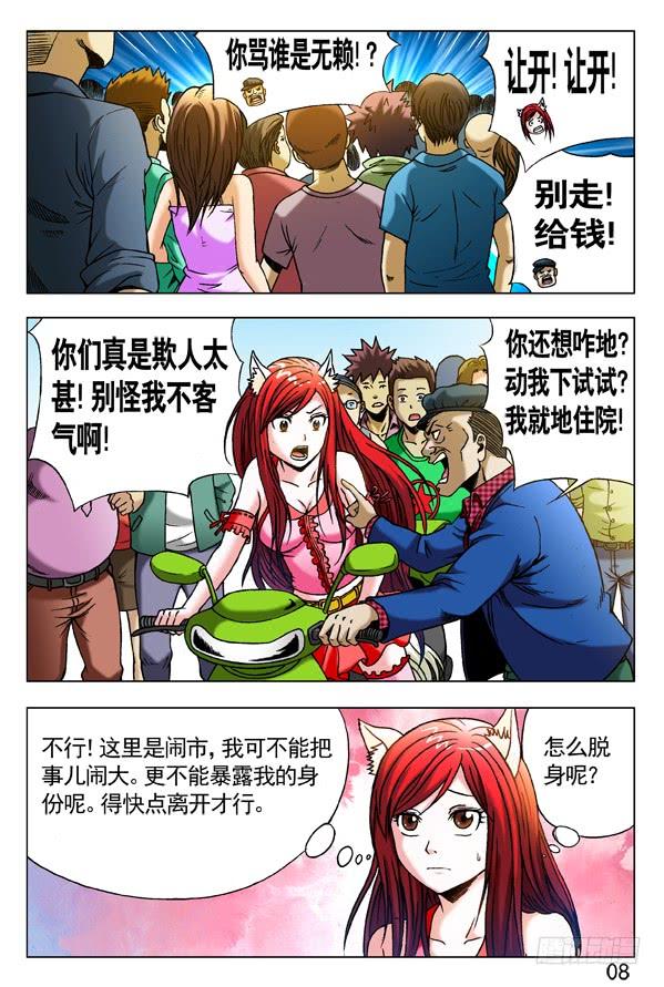 中国惊奇先生（神鬼七杀令） 282 碰瓷儿 第8页