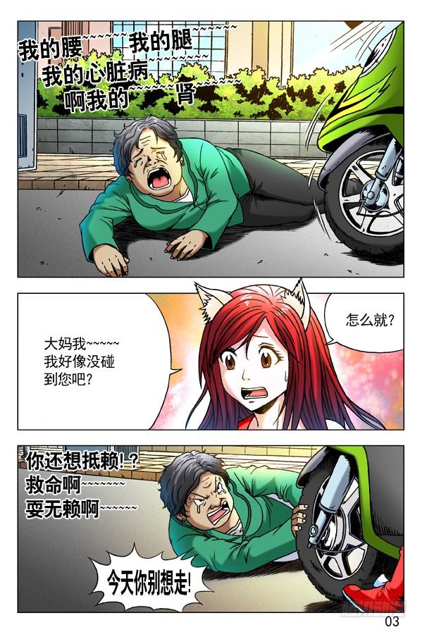 中国惊奇先生（神鬼七杀令） 282 碰瓷儿 第3页