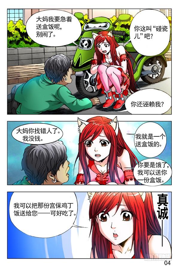 中国惊奇先生（神鬼七杀令） 282 碰瓷儿 第4页