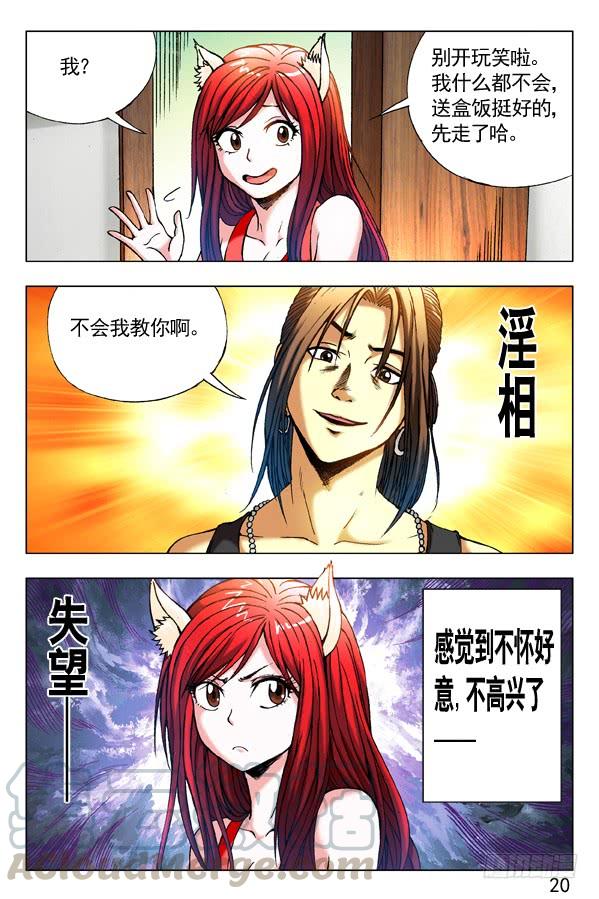 中国惊奇先生（神鬼七杀令） 283 巧遇 第11页