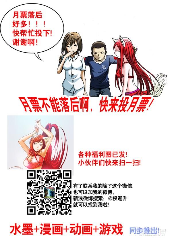 中国惊奇先生（神鬼七杀令） 283 巧遇 第14页
