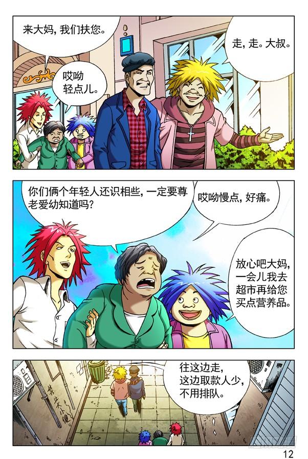 中国惊奇先生（神鬼七杀令） 283 巧遇 第3页