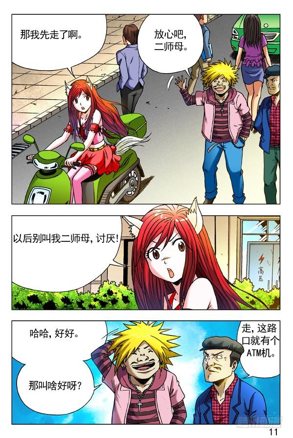 中国惊奇先生（神鬼七杀令） 283 巧遇 第2页