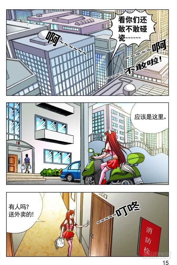 中国惊奇先生（神鬼七杀令） 283 巧遇 第6页