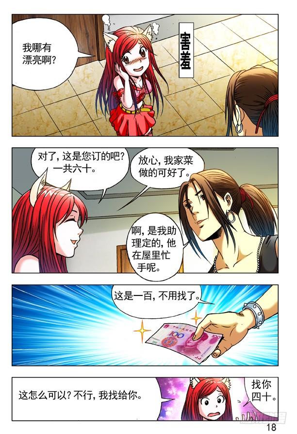 中国惊奇先生（神鬼七杀令） 283 巧遇 第9页
