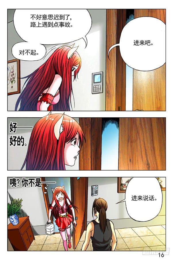 中国惊奇先生（神鬼七杀令） 283 巧遇 第7页