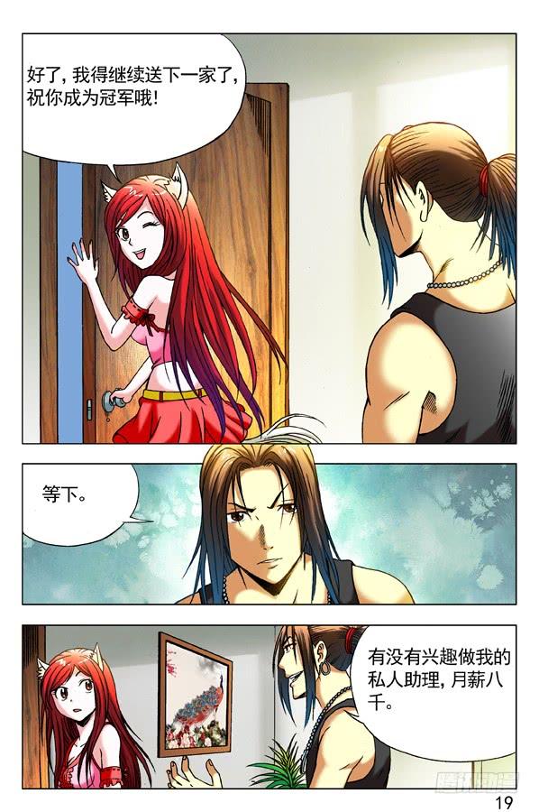 中国惊奇先生（神鬼七杀令） 283 巧遇 第10页