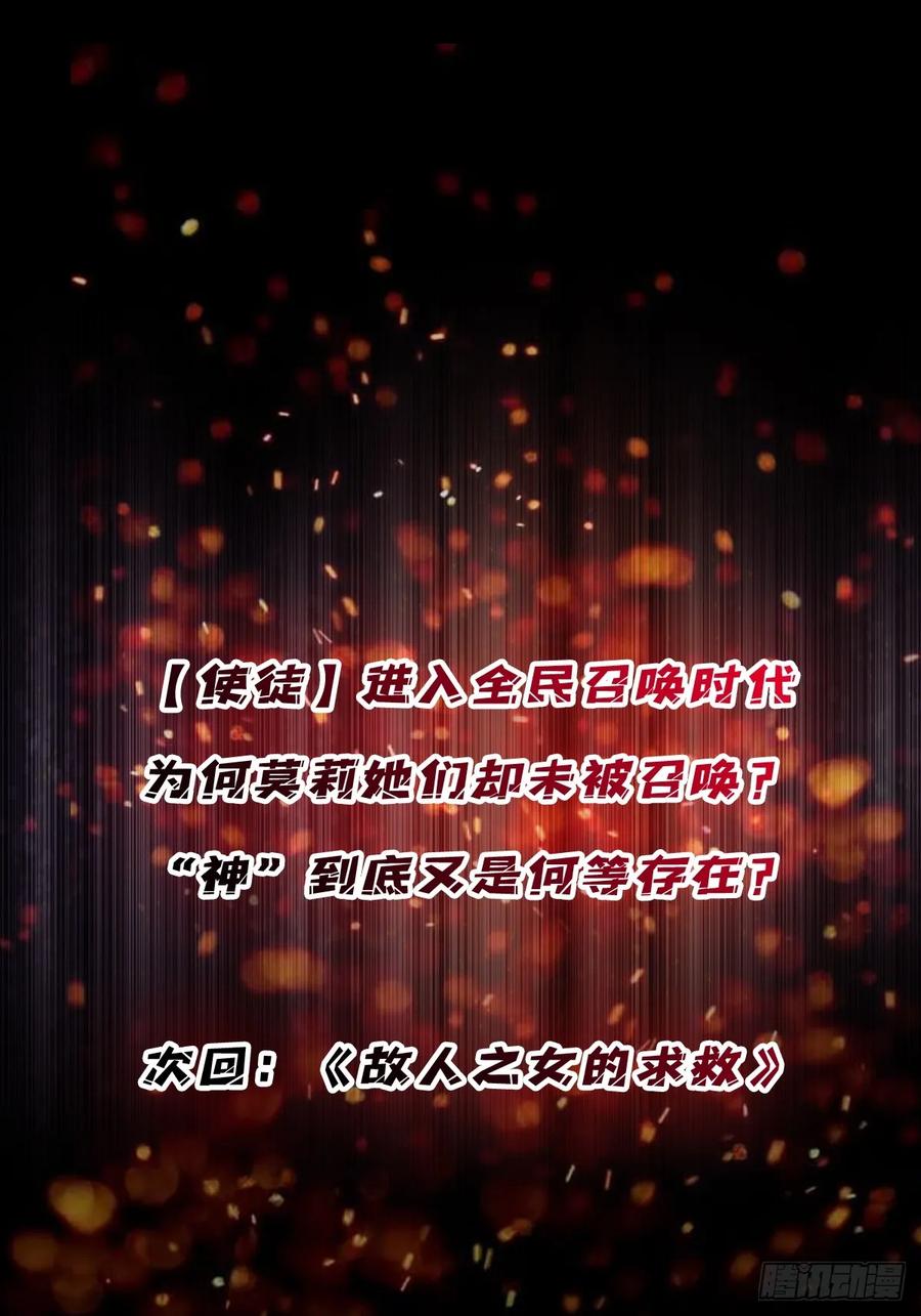 《我真不是反派大佬》第279话 全民召唤 第54页