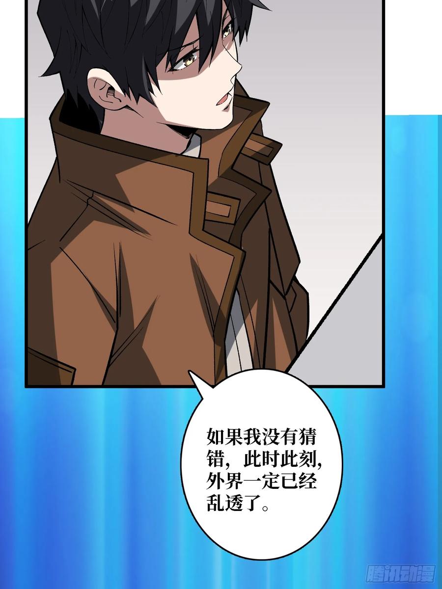 《我真不是反派大佬》第279话 全民召唤 第50页