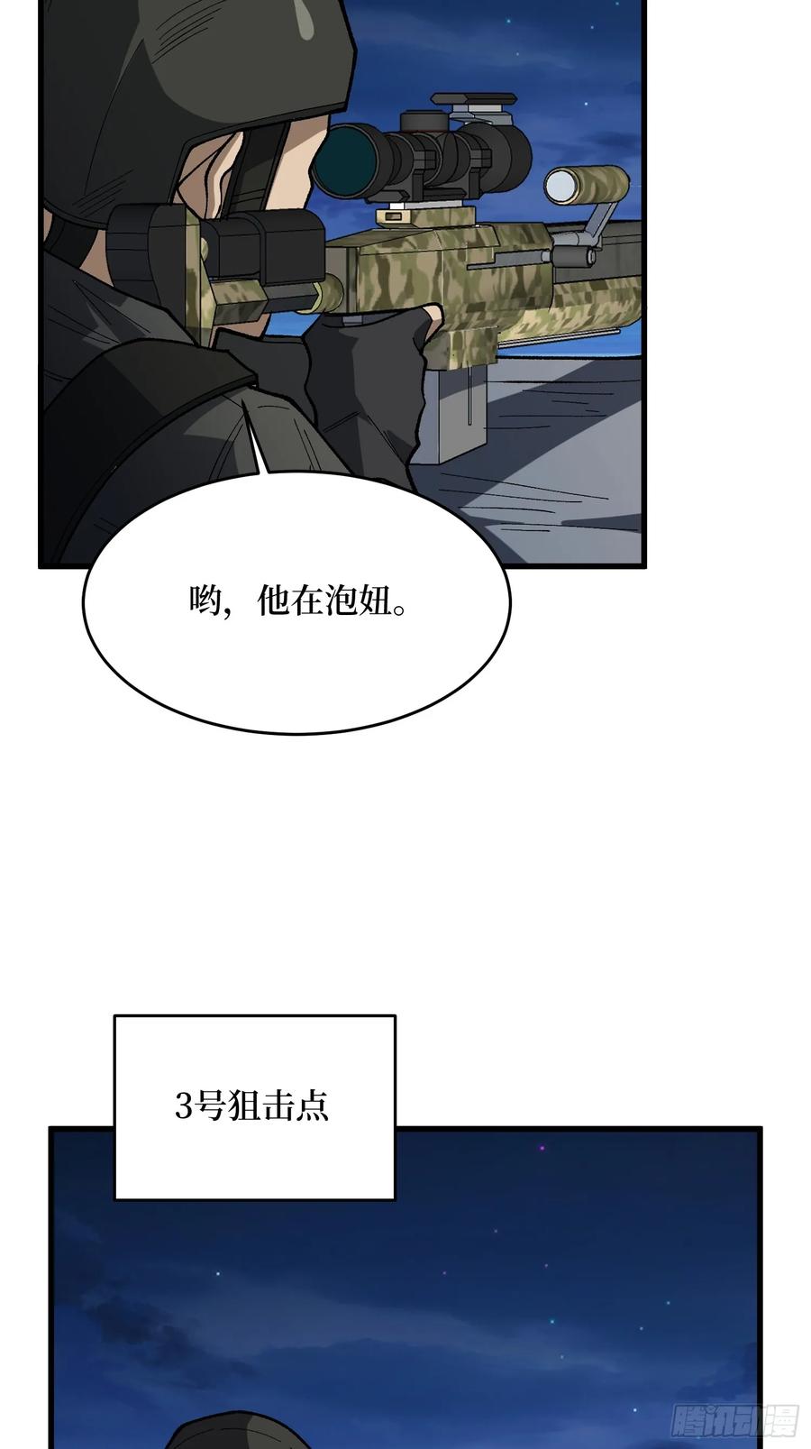 《我真不是反派大佬》第279话 全民召唤 第6页