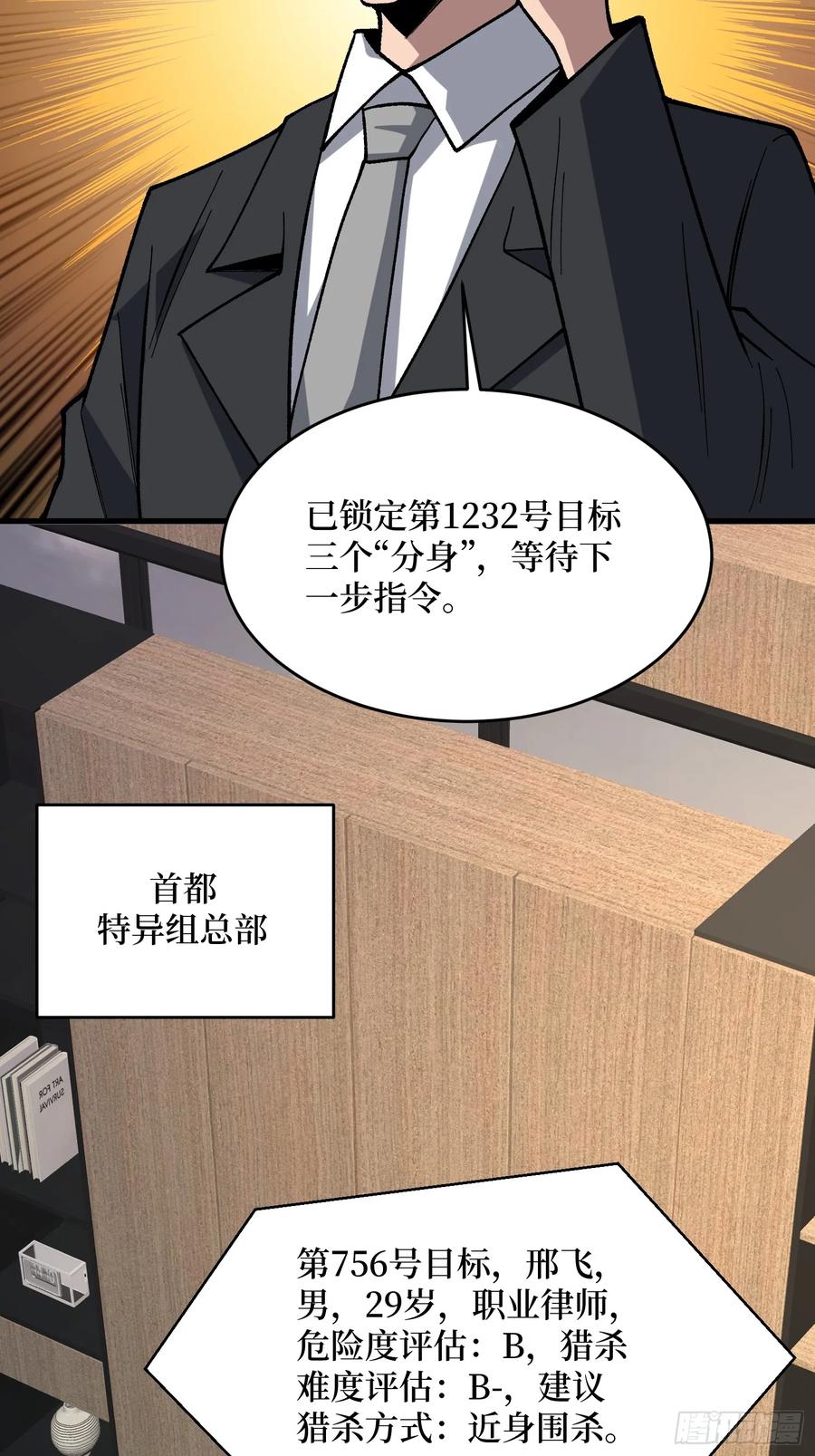 《我真不是反派大佬》第279话 全民召唤 第8页