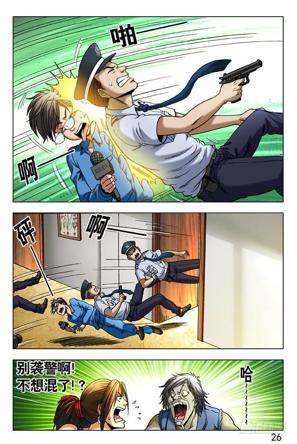 中国惊奇先生（神鬼七杀令） 284 被举报 第6页