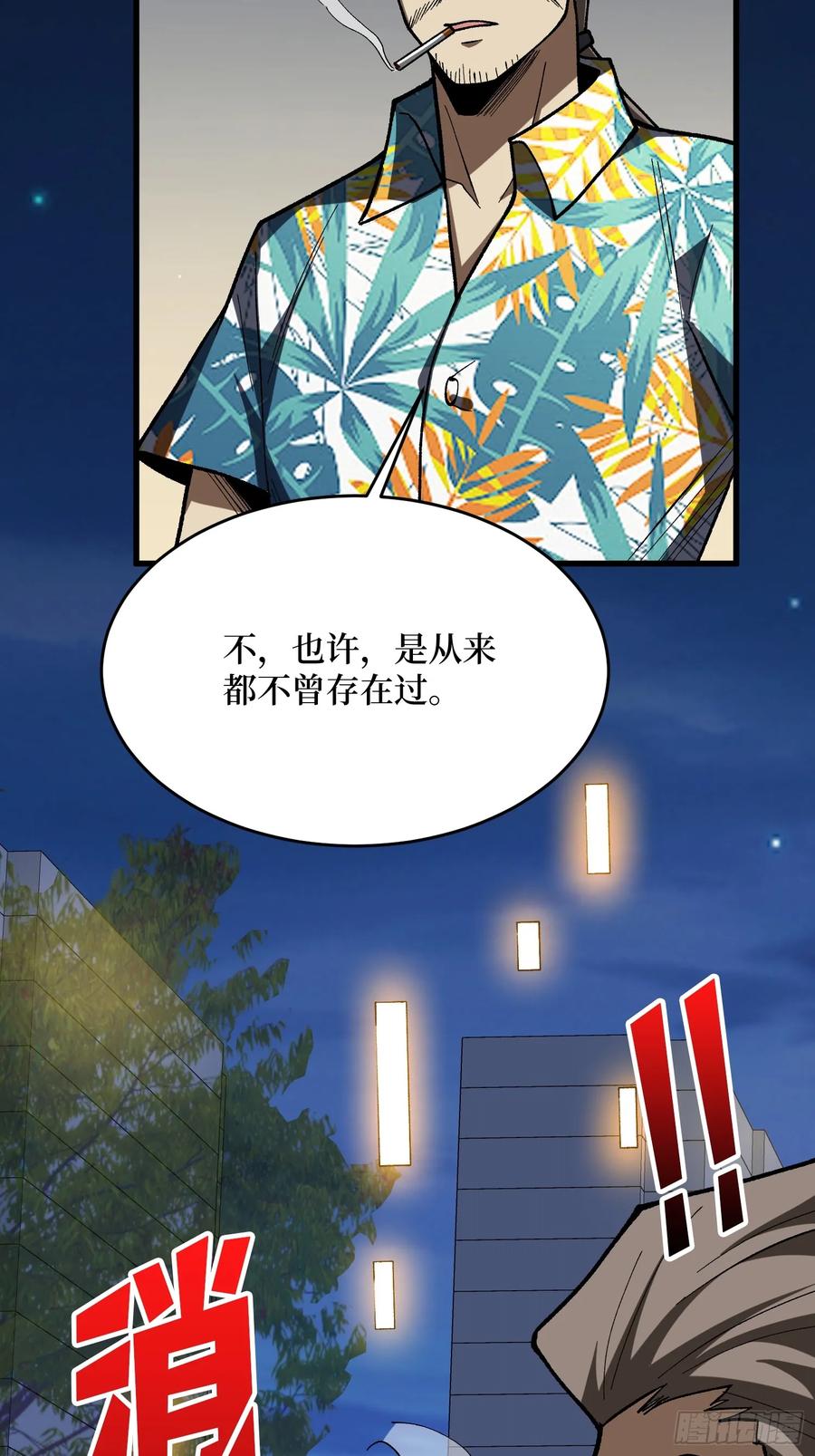 《我真不是反派大佬》第279话 全民召唤 第18页