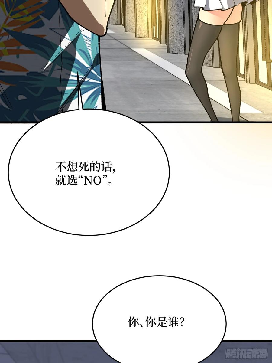 《我真不是反派大佬》第279话 全民召唤 第29页