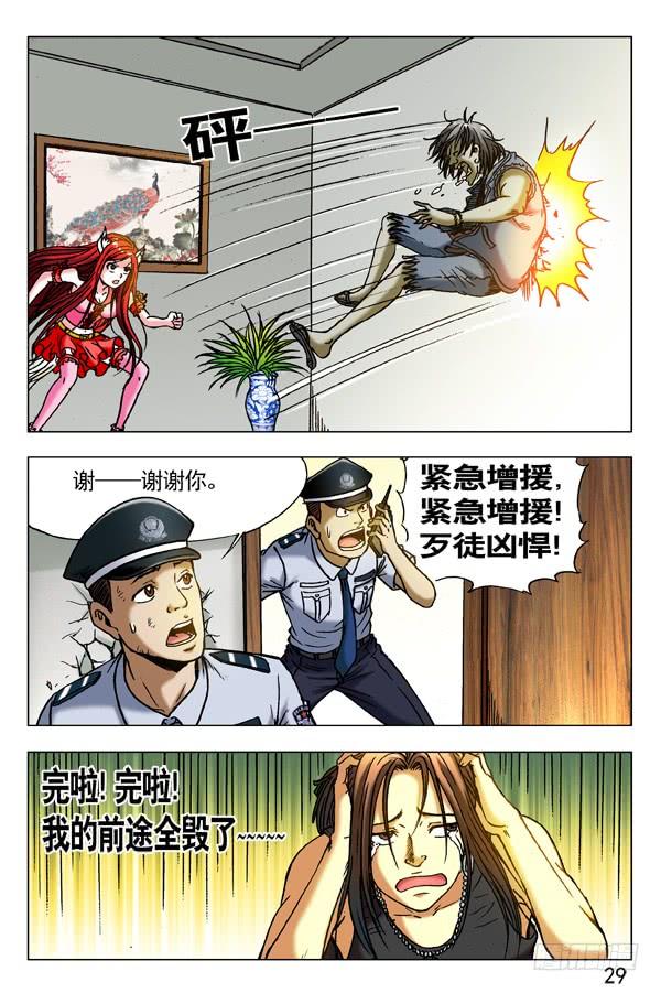 中国惊奇先生（神鬼七杀令） 284 被举报 第9页