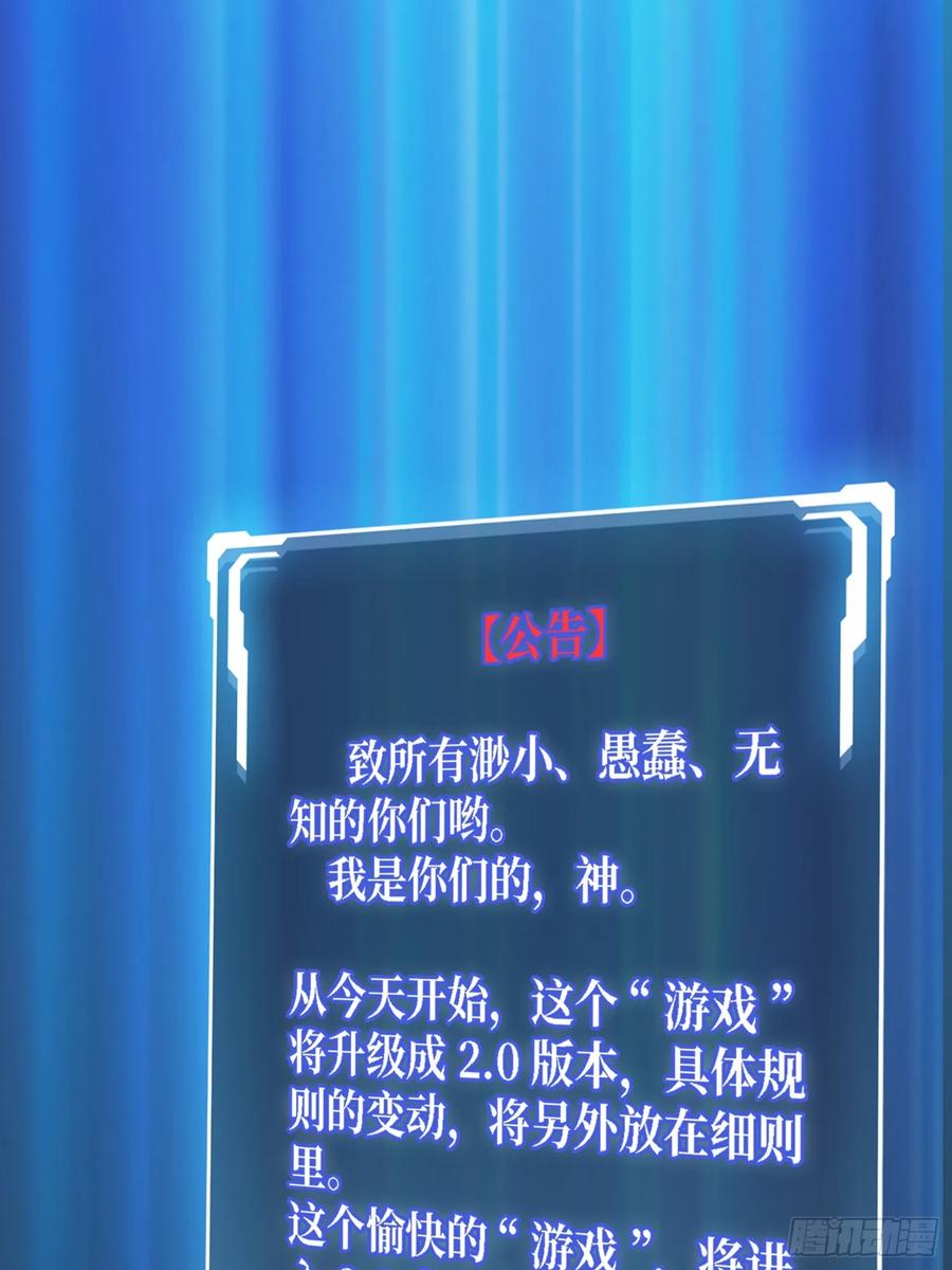《我真不是反派大佬》第279话 全民召唤 第51页