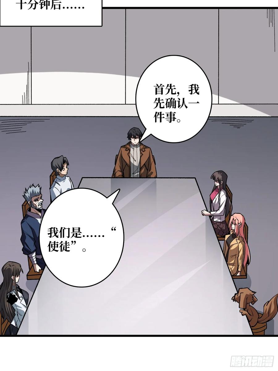 《我真不是反派大佬》第279话 全民召唤 第44页