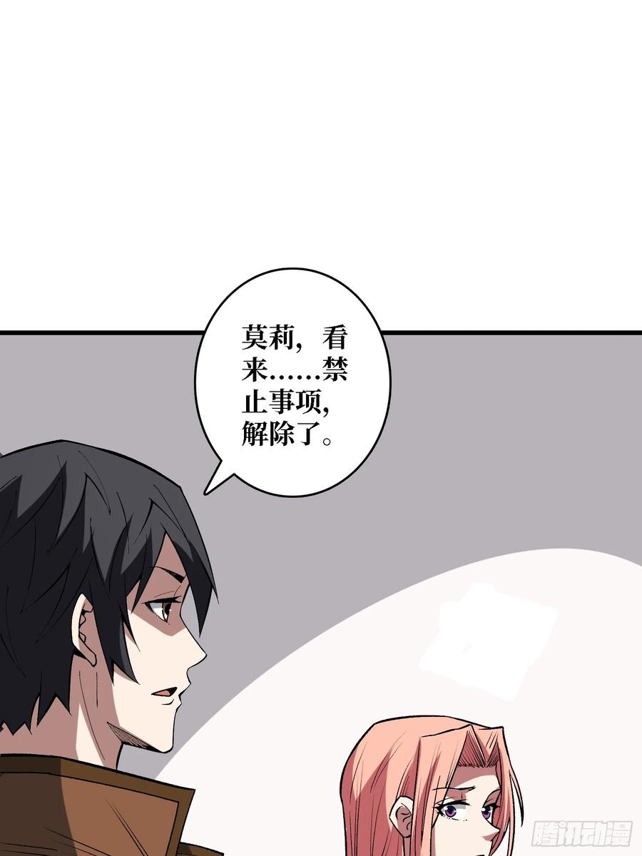 《我真不是反派大佬》第279话 全民召唤 第48页