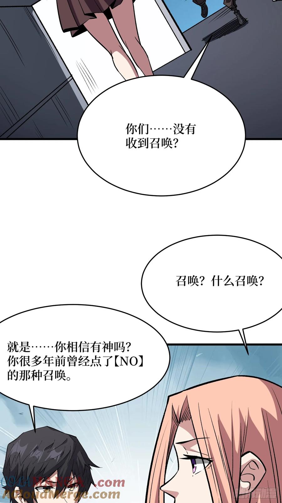 《我真不是反派大佬》第279话 全民召唤 第37页
