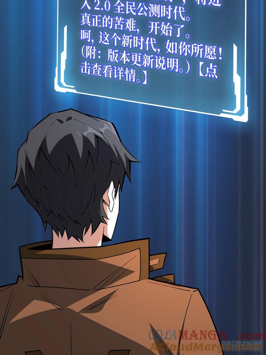 《我真不是反派大佬》第279话 全民召唤 第52页