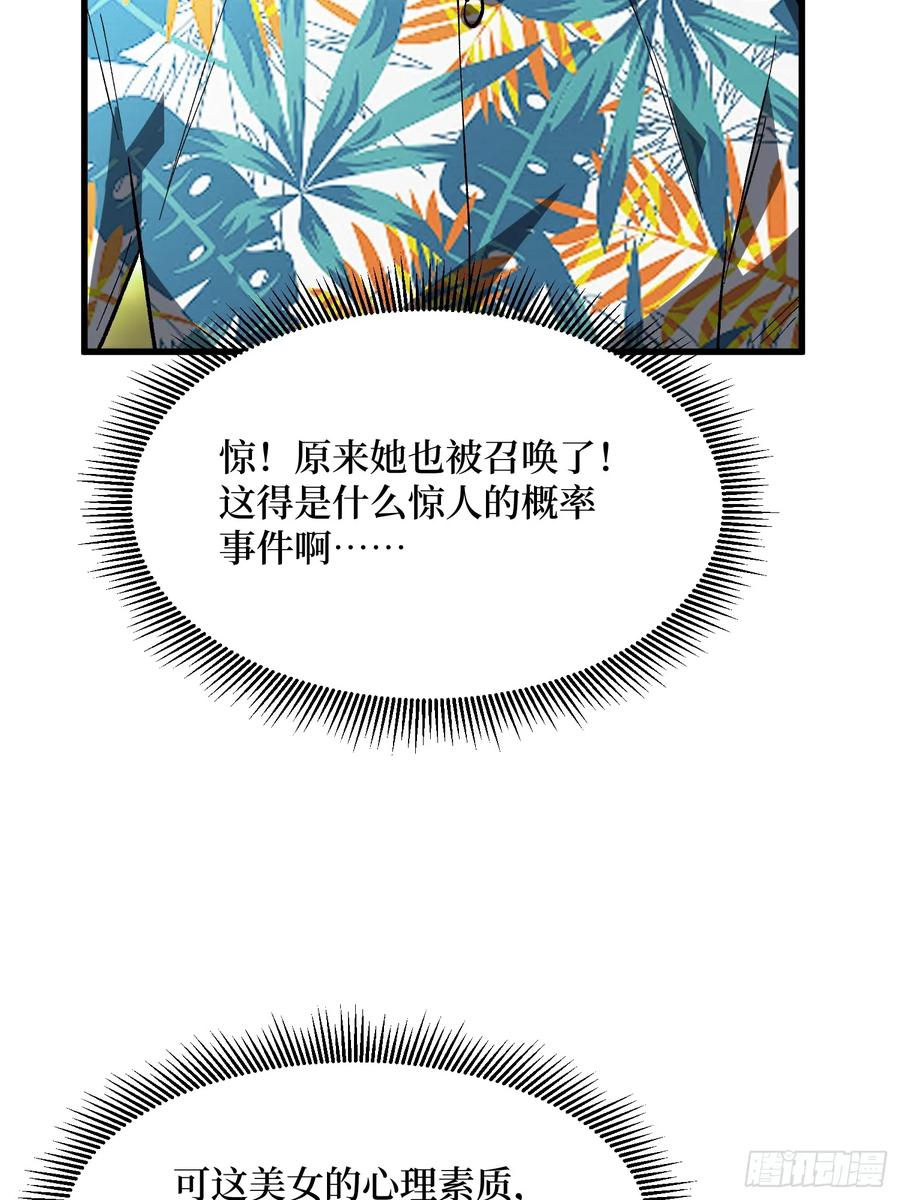 《我真不是反派大佬》第279话 全民召唤 第27页