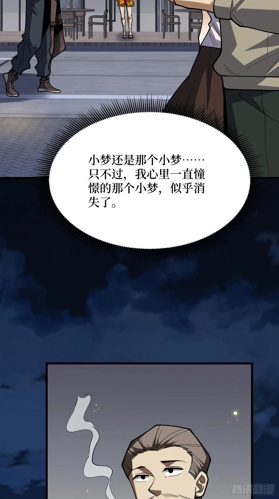 《我真不是反派大佬》第279话 全民召唤 第17页