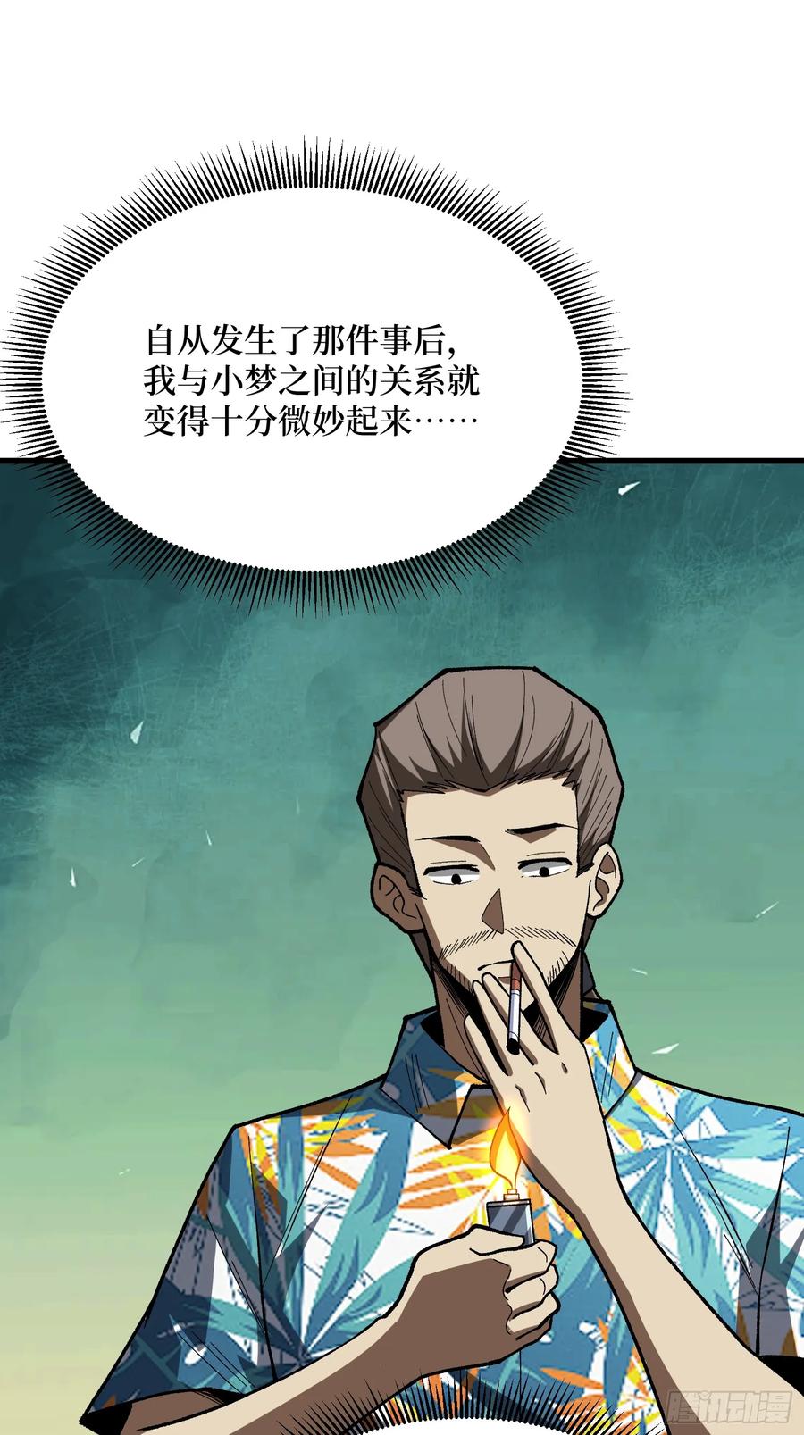 《我真不是反派大佬》第279话 全民召唤 第15页