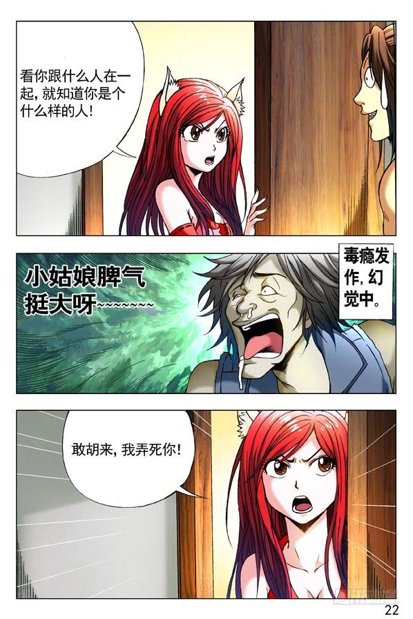 中国惊奇先生（神鬼七杀令） 284 被举报 第2页