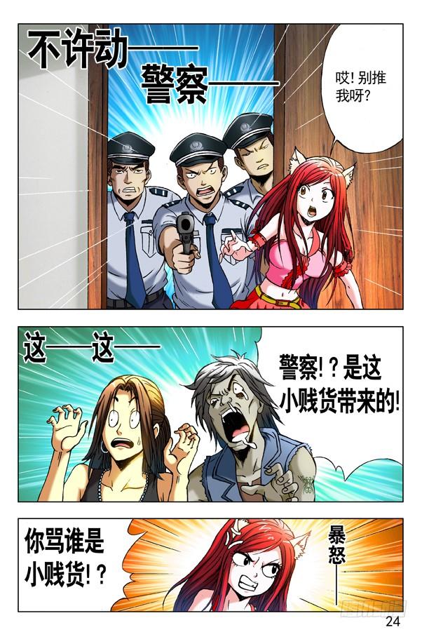 中国惊奇先生（神鬼七杀令） 284 被举报 第4页