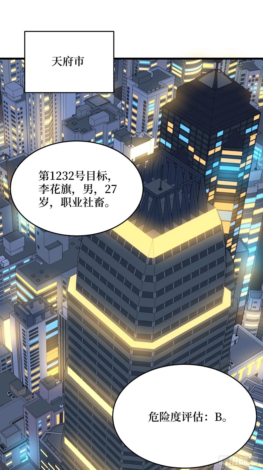 《我真不是反派大佬》第279话 全民召唤 第2页