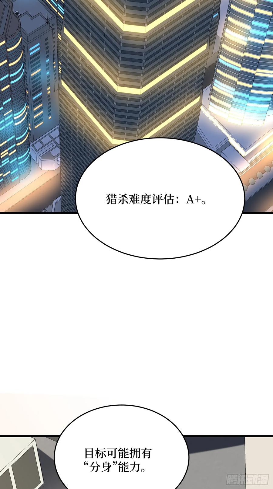 《我真不是反派大佬》第279话 全民召唤 第3页