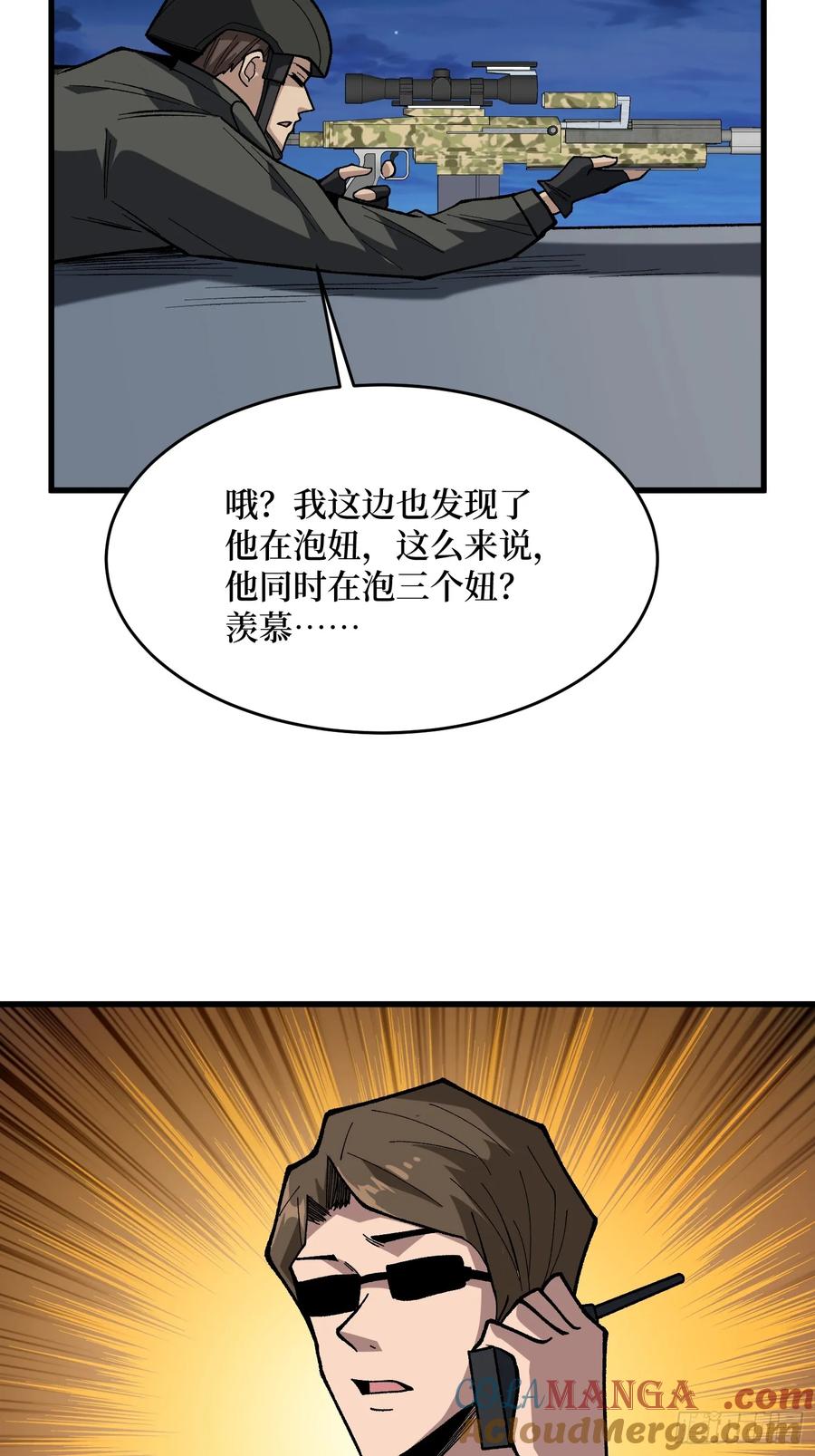 《我真不是反派大佬》第279话 全民召唤 第7页