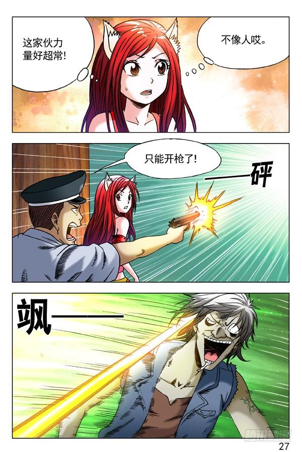 中国惊奇先生（神鬼七杀令） 284 被举报 第7页