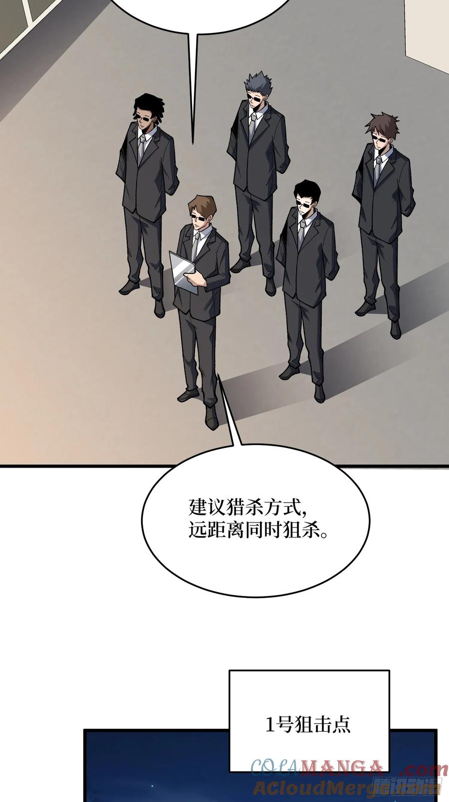 《我真不是反派大佬》第279话 全民召唤 第4页