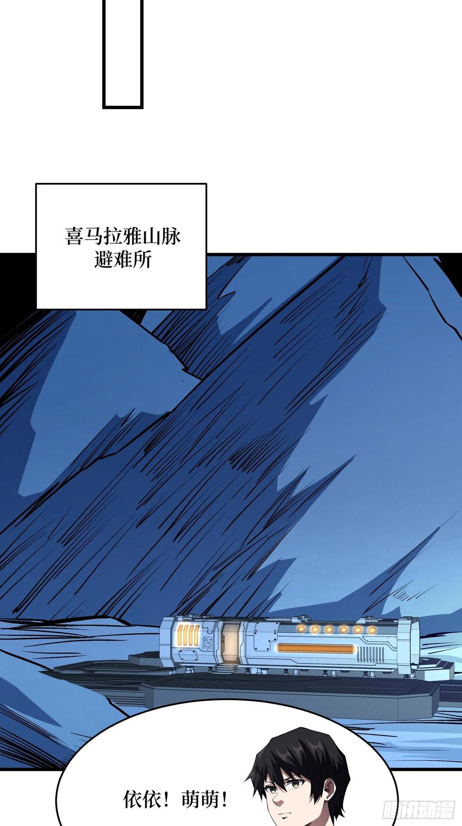 《我真不是反派大佬》第279话 全民召唤 第35页