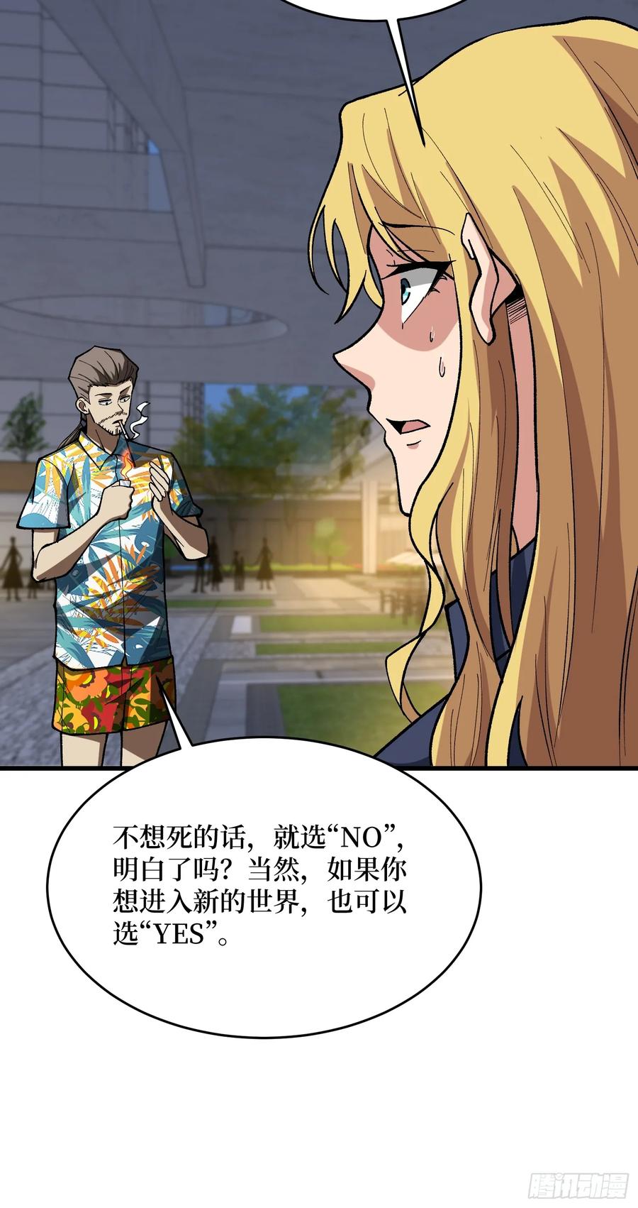 《我真不是反派大佬》第279话 全民召唤 第30页